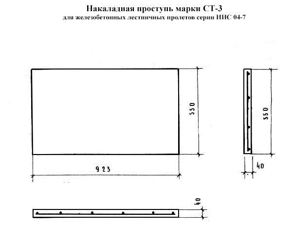 Накладная проступь СТ-3 (серия ИИС 04-7)