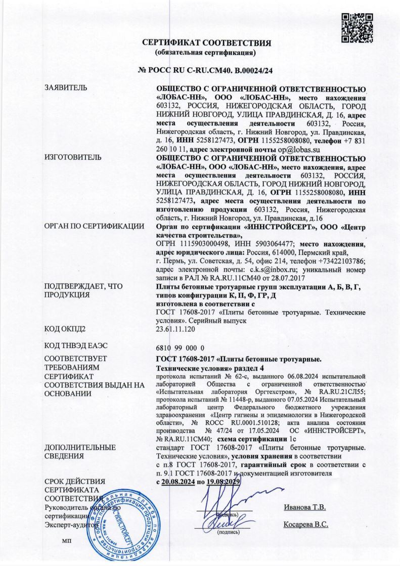 Плита для входных групп «Жираф» (армированная)