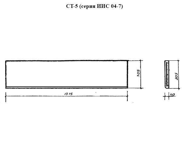 Форма для накладной проступи СТ-5 (серия ИИС 04-7)