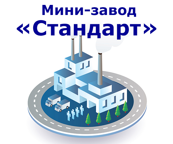 Завод бетонных изделий «Стандарт»