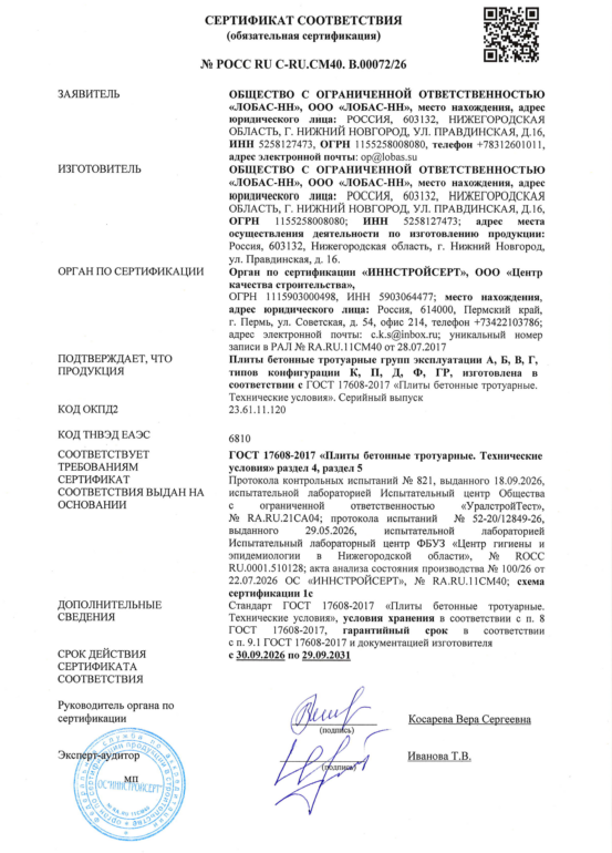 Тротуарная плитка «Шагрень-Р8»