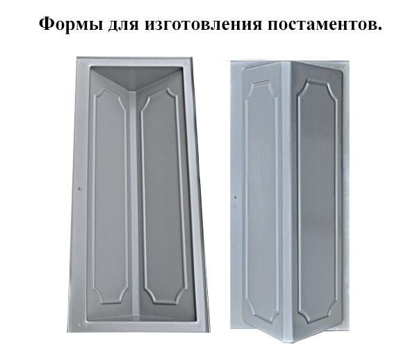 Форма для колонны балюстрады №1 и №2